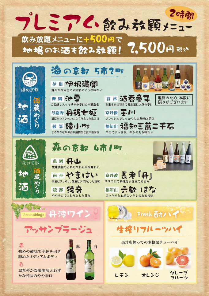 飲み放題プレミアム　2500円